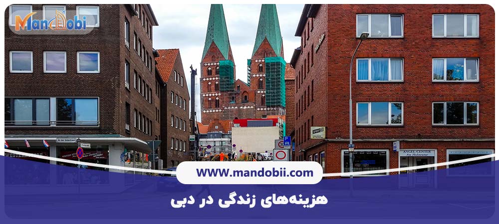 هزینه‌های زندگی در دبی