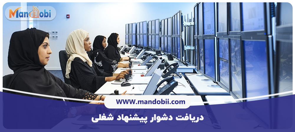 فرصتهای شغلی در دبی