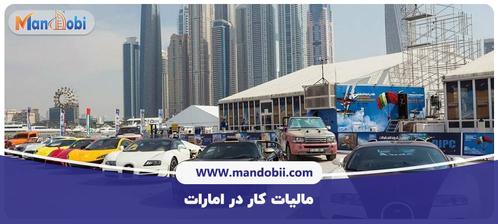 مالیات کار در امارات