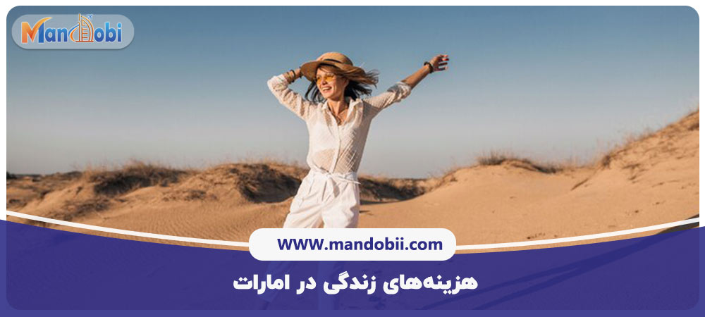 مهاجرت به دبی