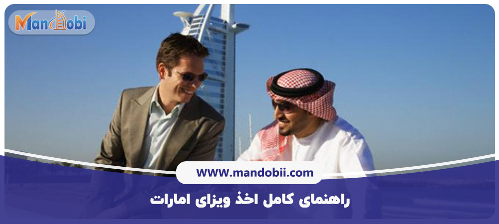ویزای امارات