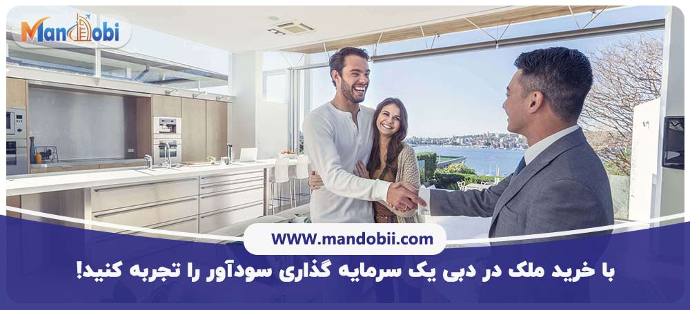 خرید ملک در دبی