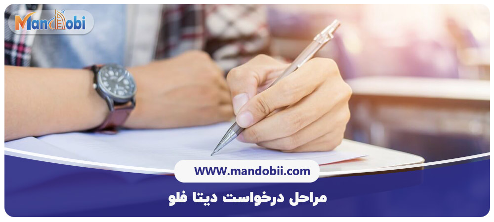 سایت دیتا فلو