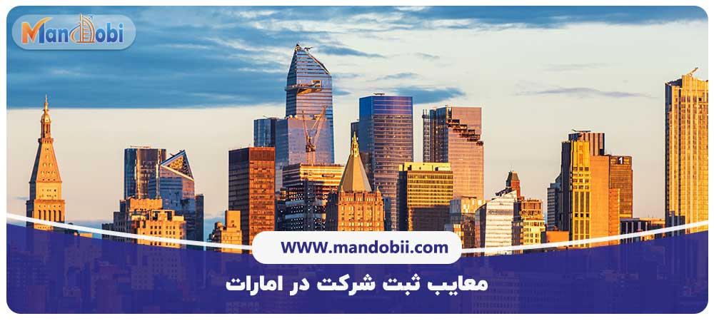 ثبت شرکت در امارات