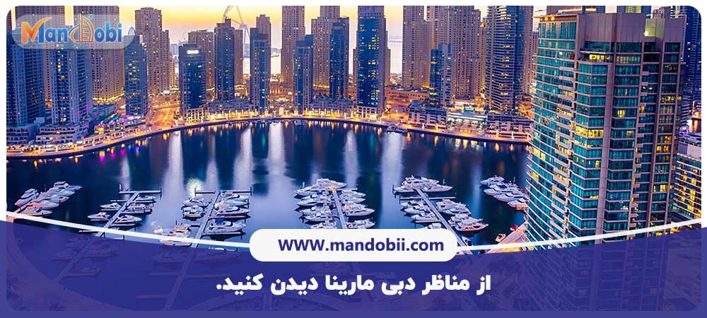 دبی مارینا