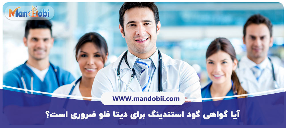 گود استندینگ