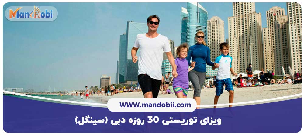 ویزای توریستی دبی