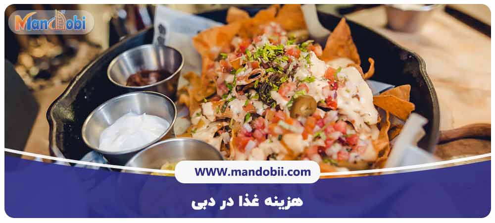 هزینه غذا در دبی