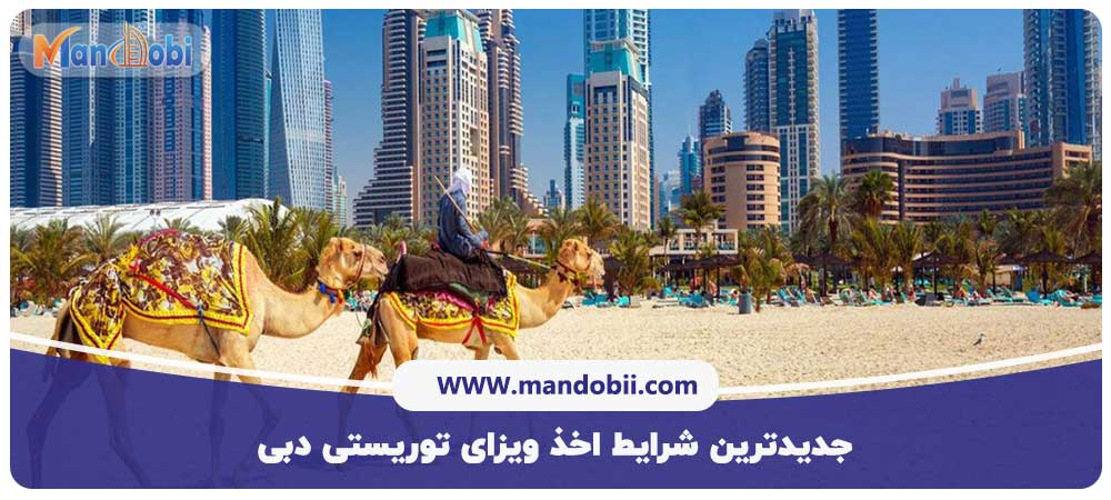 ویزای توریستی دبی