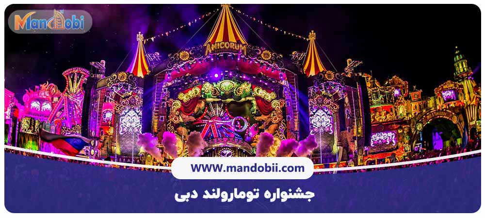 جشنواره تومارولند دبی