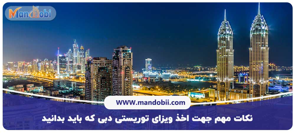 تمدید ویزای توریستی دبی