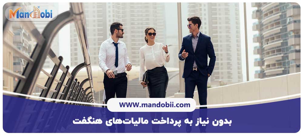 راه اندازی کسب و کار در دبی