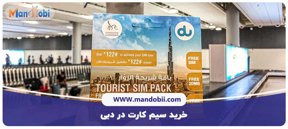 وسایل موردنیاز گردشگران برای سفر به دبی