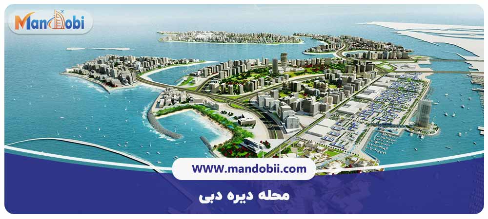 محله دیره دبی