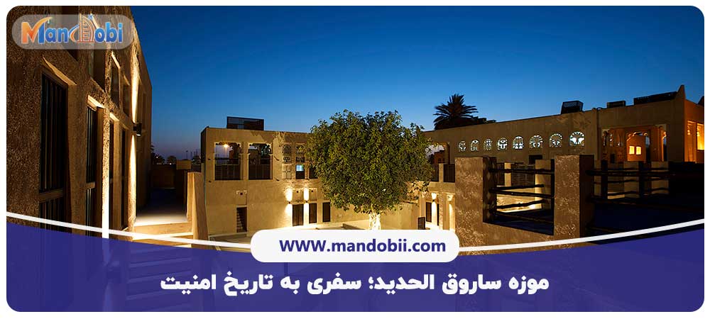 موزه مروارید دبی؛ نگهبان میراثفرهنگی امارات