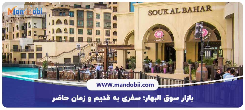 بازار سوق البهار