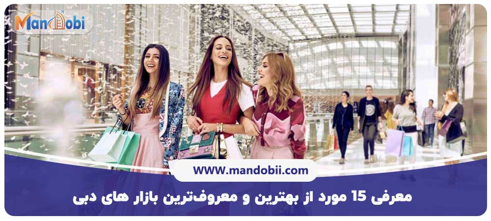 بازار های دبی