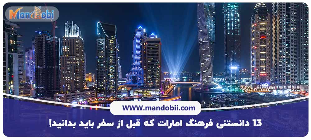 زندگی در دبی و امارات