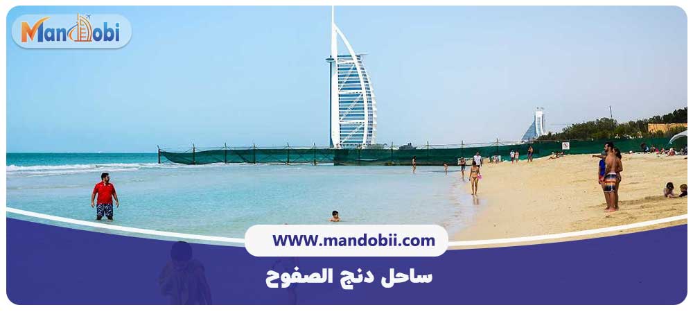 ساحل دنج الصفوح