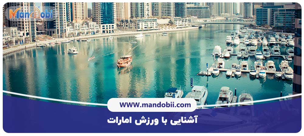 ورزش امارات