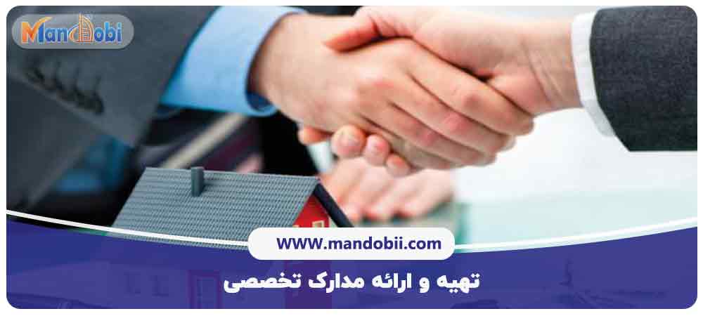 تهیه و ارائه مدارک تخصصی