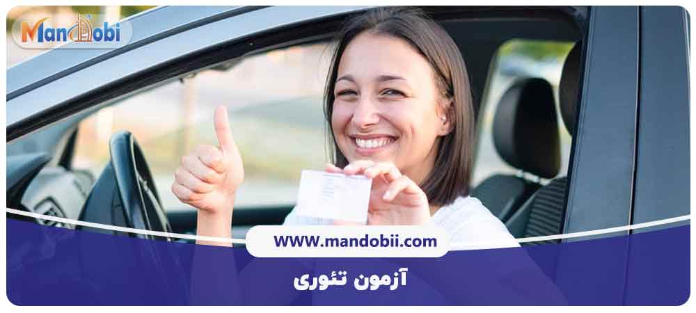 آزمون تئوری