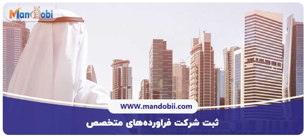 ثبت شرکت فراورده‌های متخصص