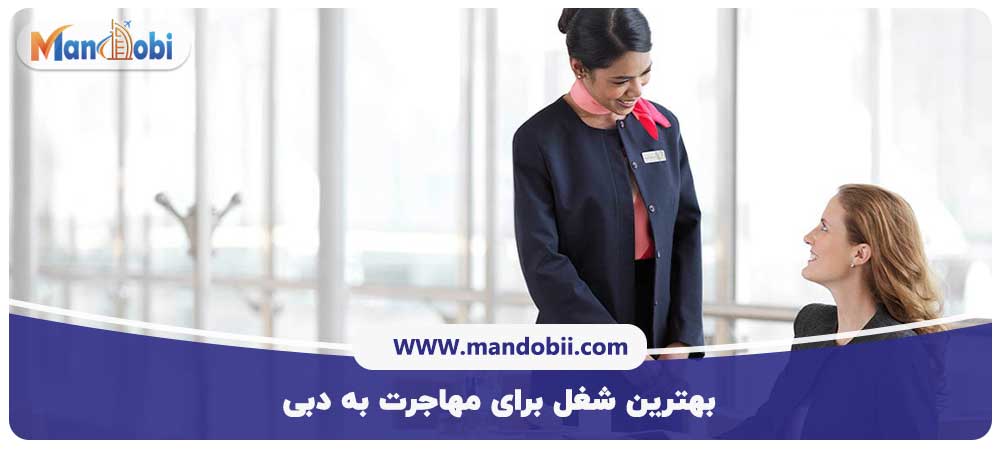 بهترین شغل برای مهاجرت به دبی