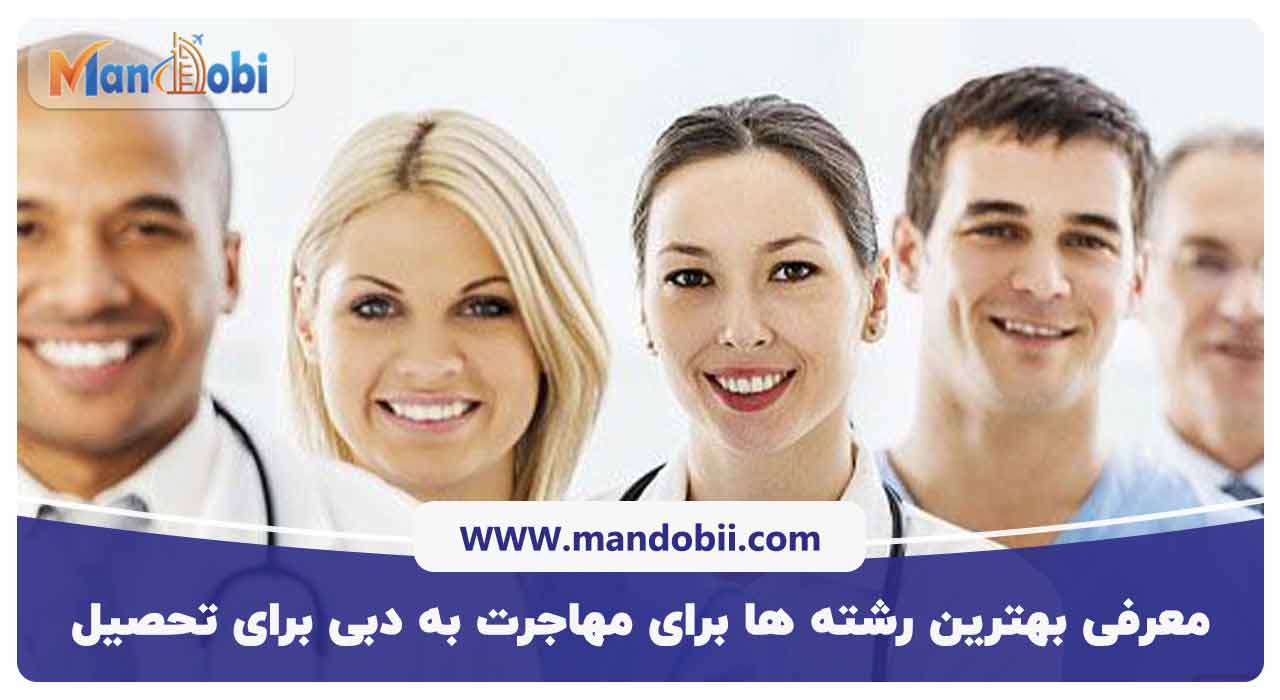 رشته‌های منتخب شاخه پزشکی