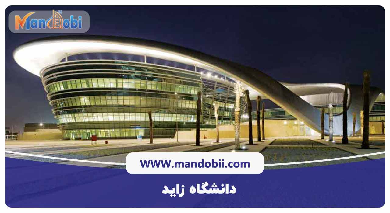 دانشگاه زاید