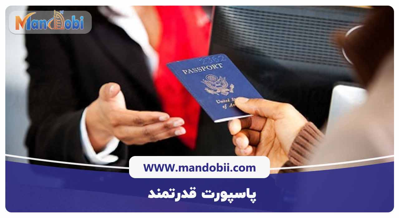 پاسپورت قدرتمند