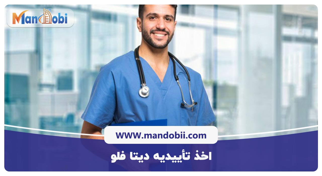 اخذ تأییدیه دیتا فلو