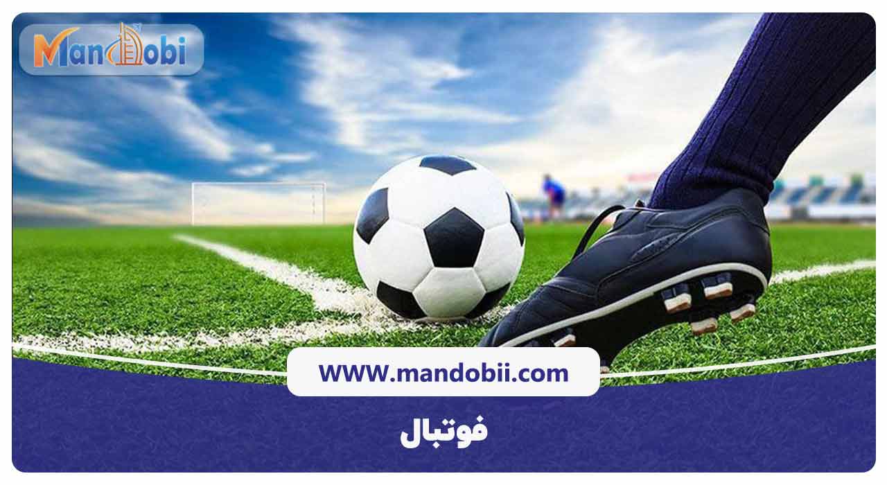 فوتبال