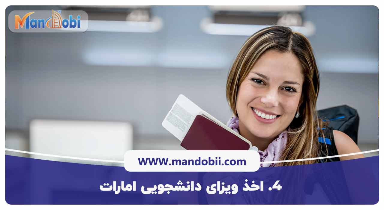 اخذ ویزای دانشجویی امارات
