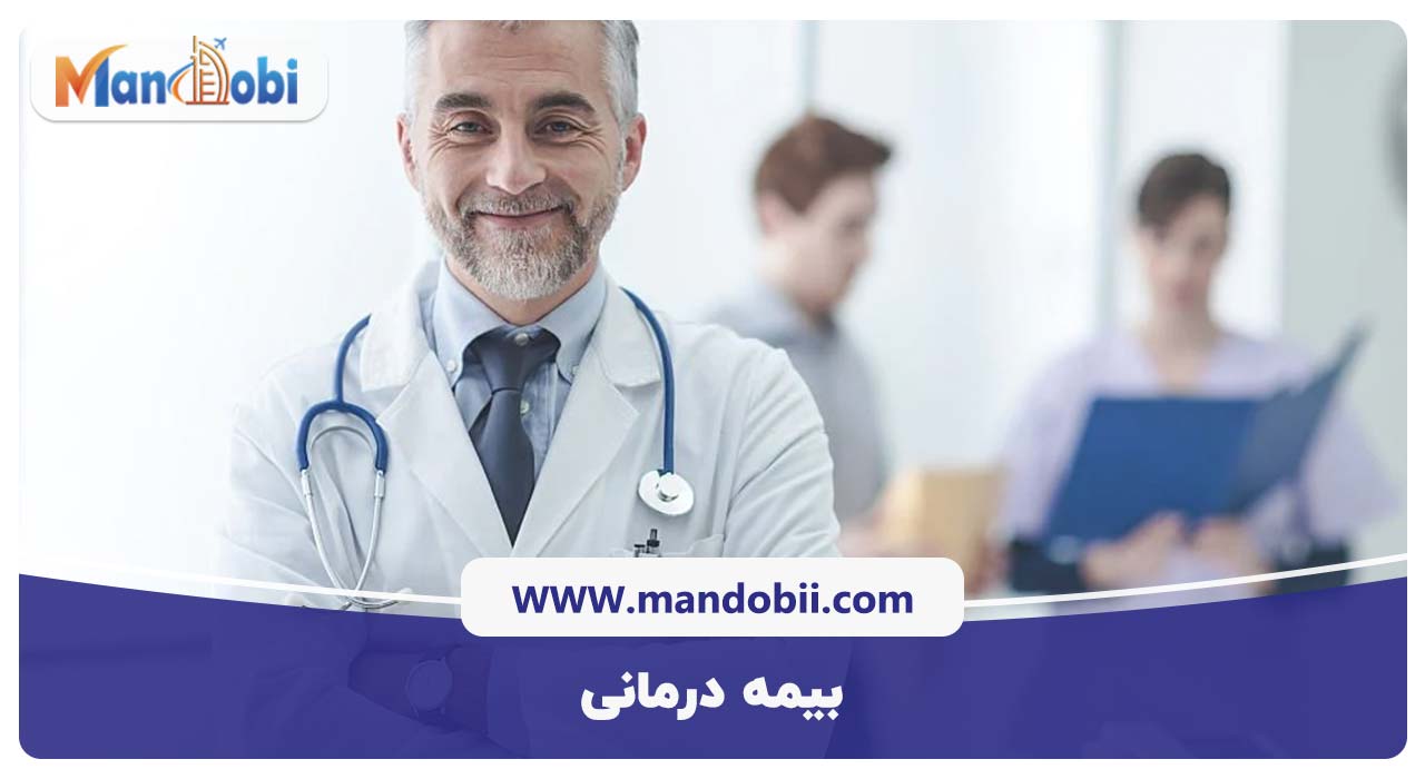 بیمه درمانی