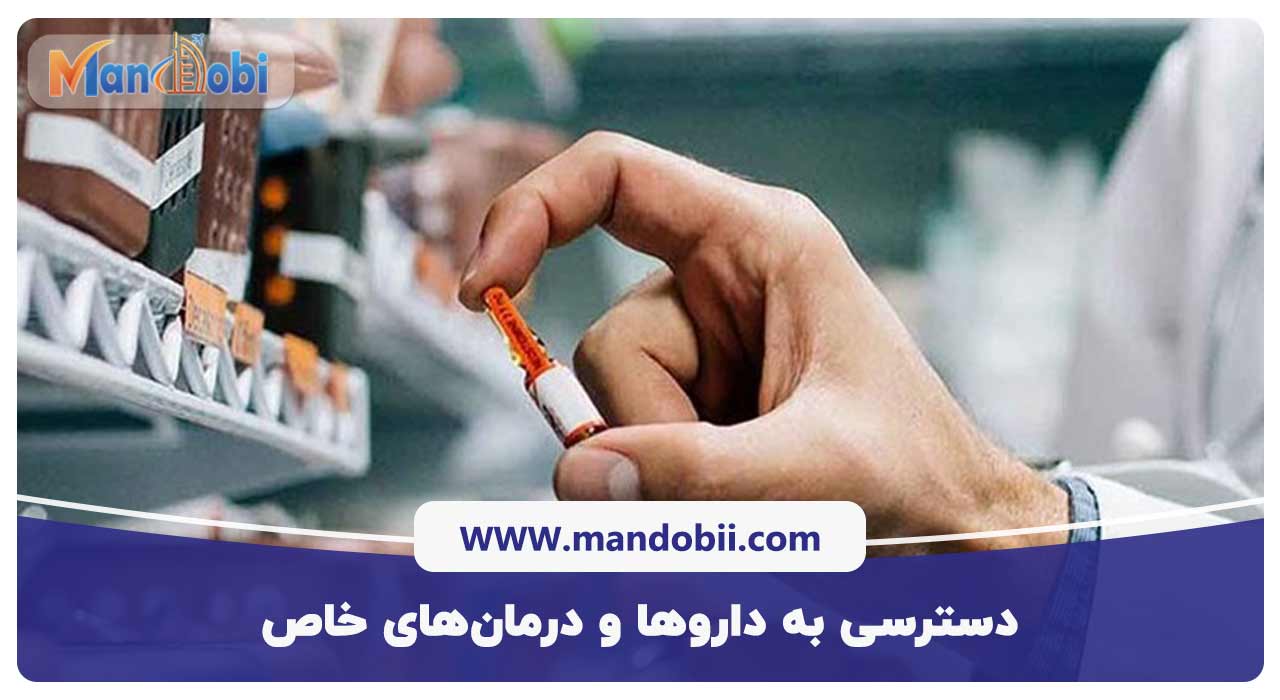 دسترسی به داروها و درمان‌های خاص