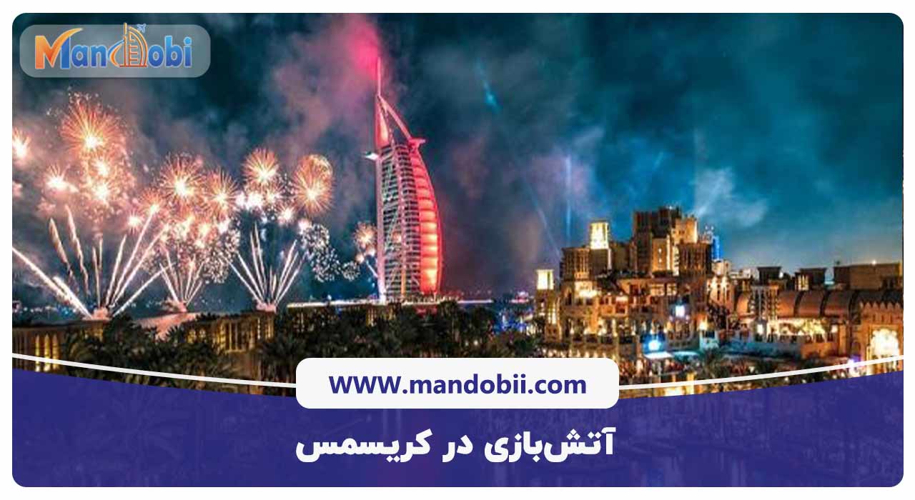 آتش‌بازی در کریسمس