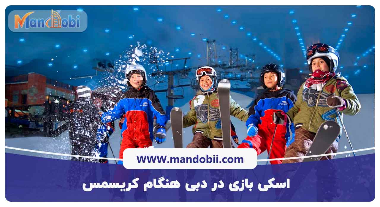 اسکی بازی در دبی هنگام کریسمس