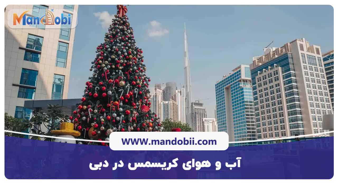 آب و هوای کریسمس در دبی