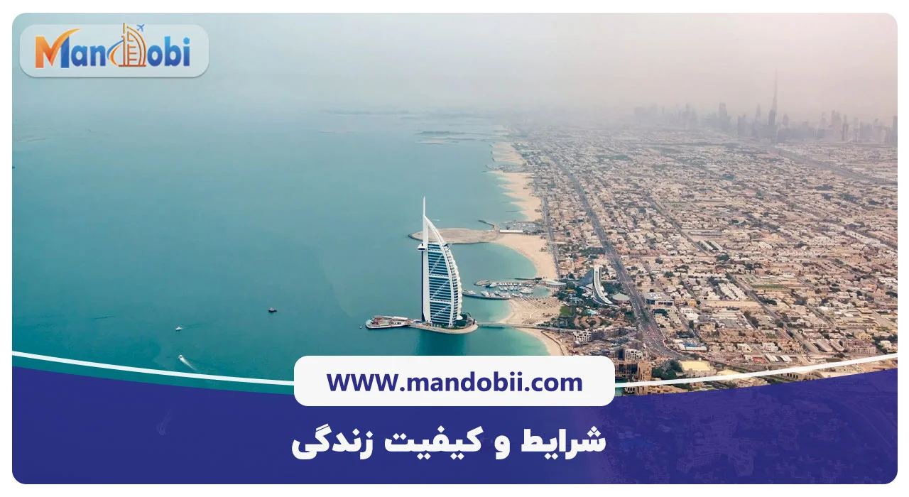 شرایط و کیفیت زندگی