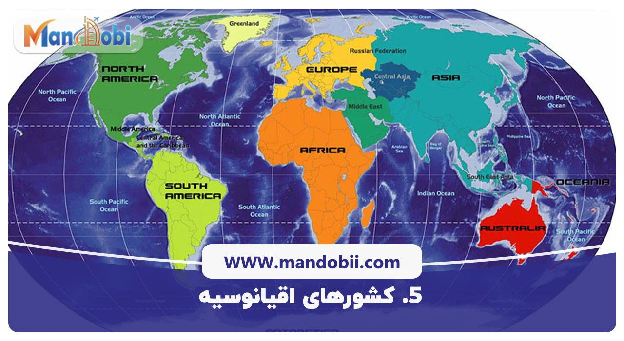5. کشورهای اقیانوسیه