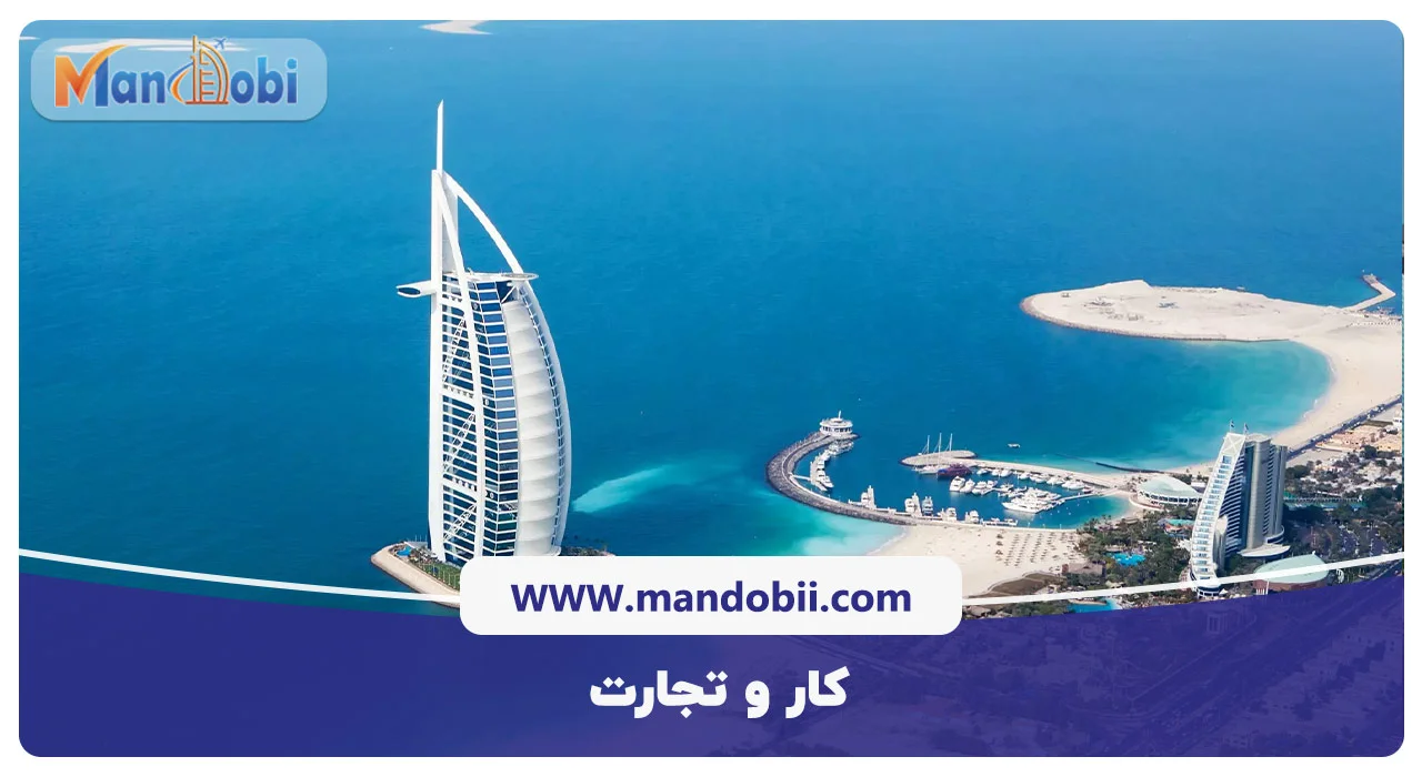 کار و تجارت