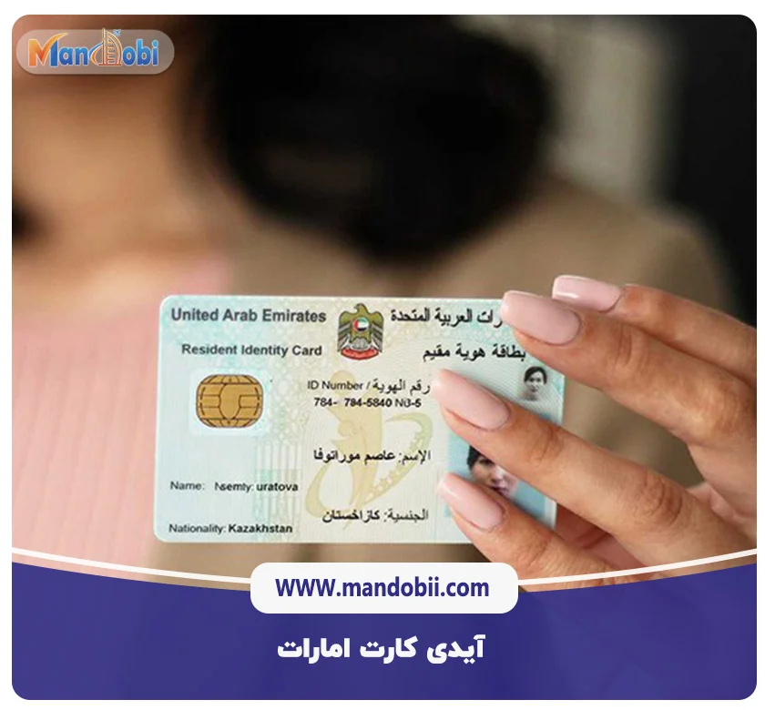 آیدی کارت امارات