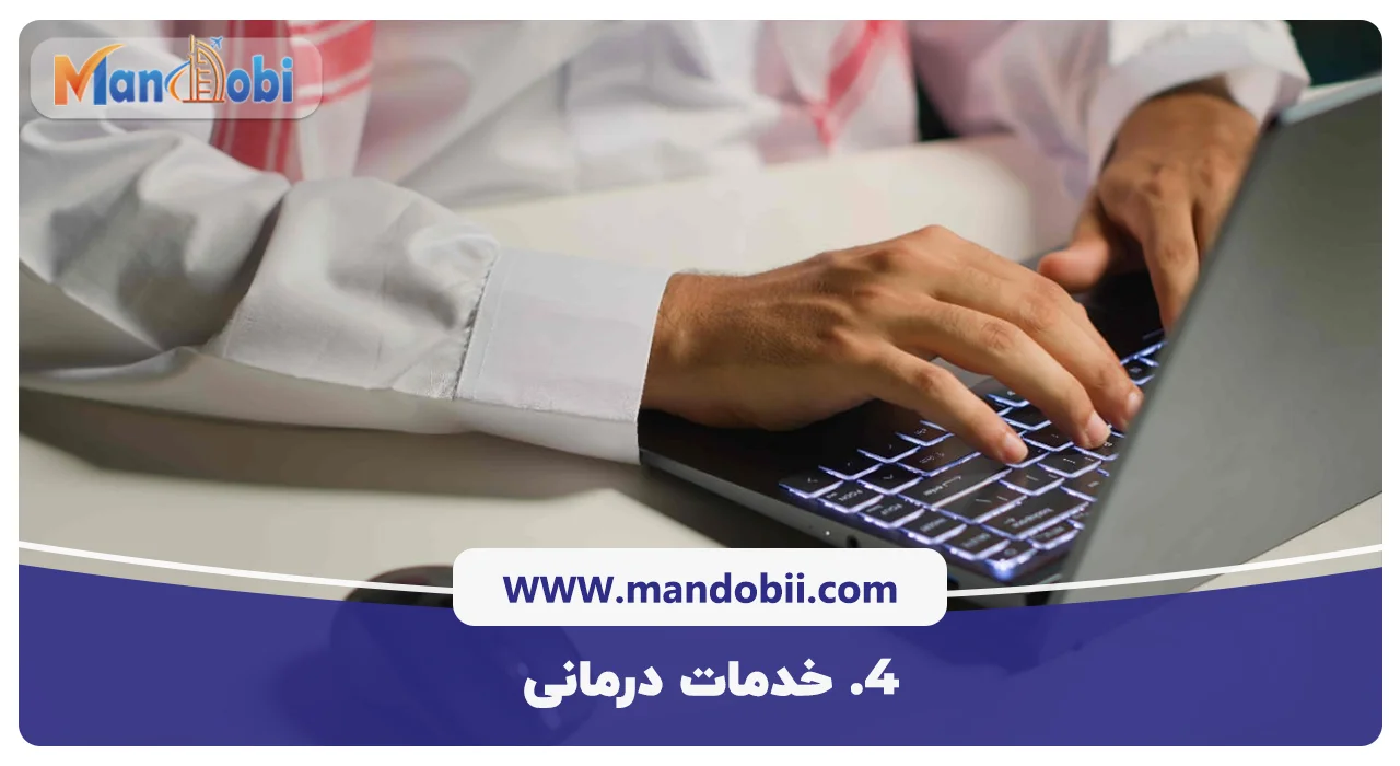 خدمات درمانی مخصوص برنامه نویسان در امارات