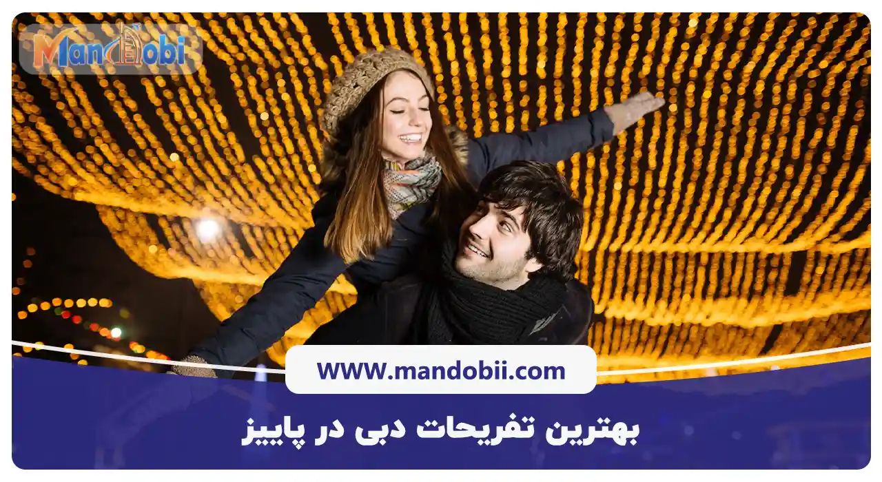 بهترین تفریحات دبی در پاییز