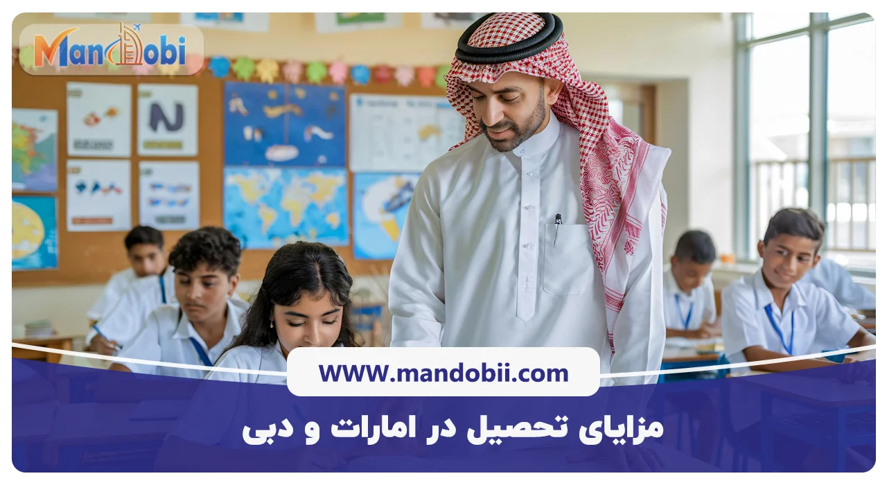 مزایای تحصیل در امارات و دبی